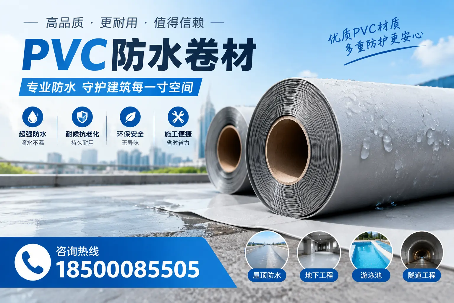 如何评估PVC防水卷材的性价比？红河消费者必读