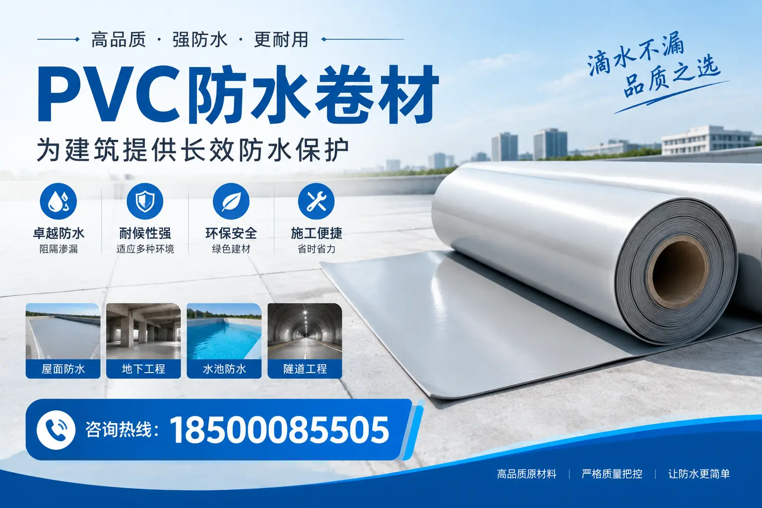如何选择适合的PVC防水卷材?专家为您解答红河的需求