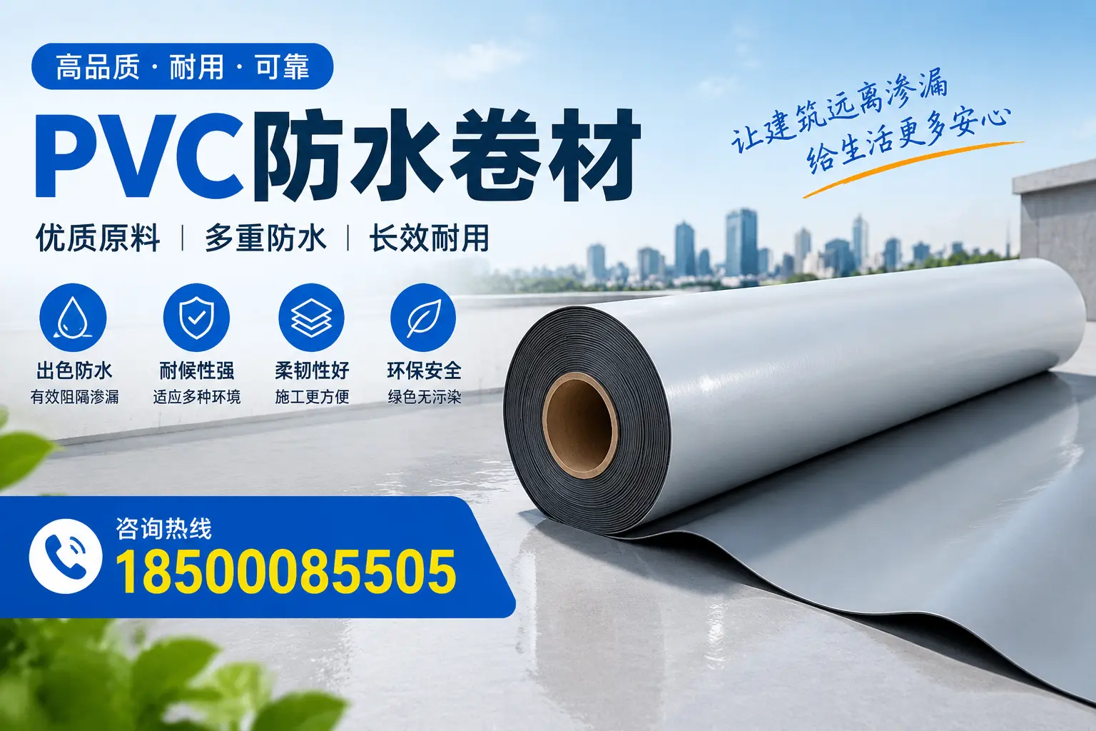 PVC防水卷材与其他防水材料的对比，红河用户的决策参考