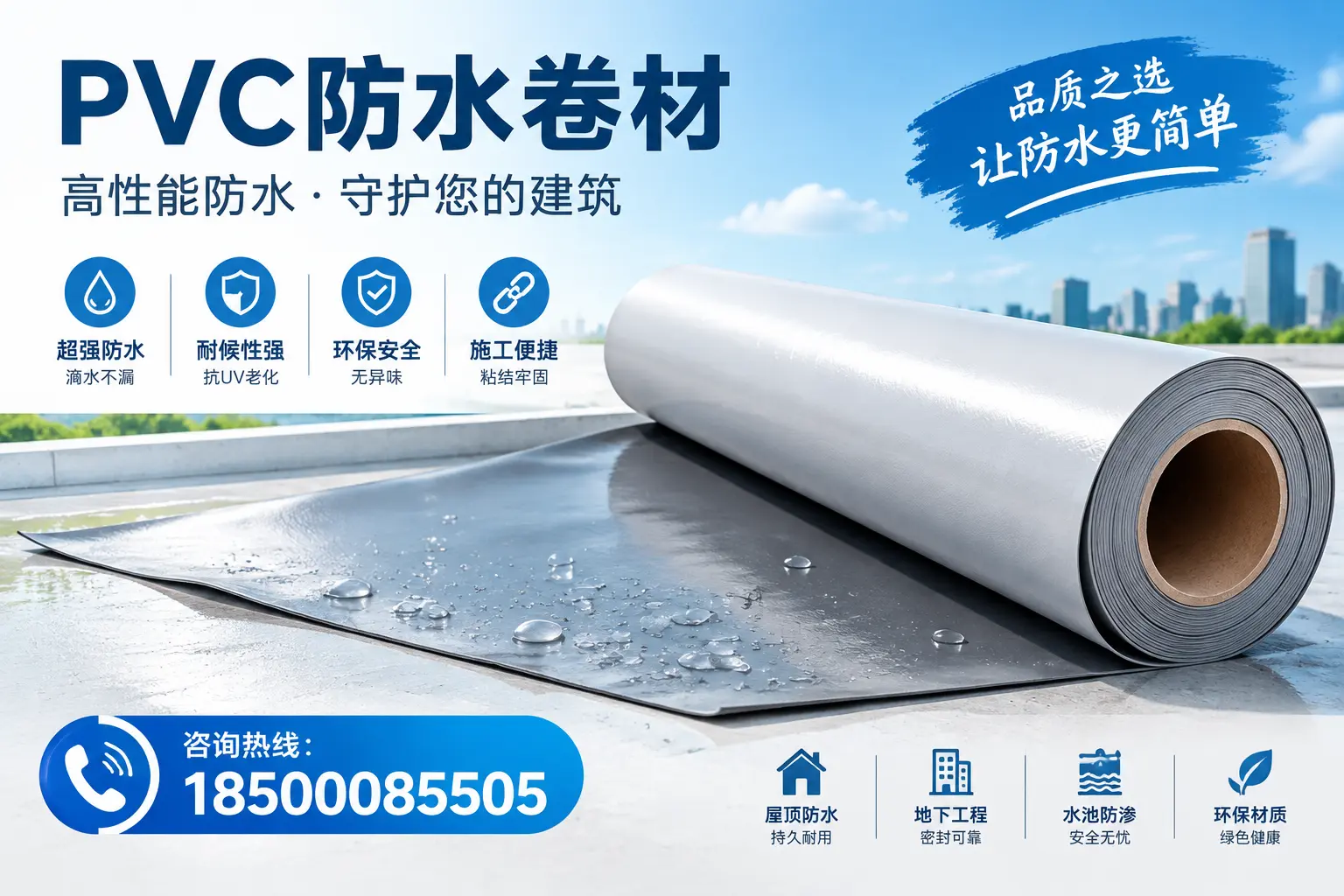 PVC防水卷材与其他防水材料的对比，红河用户的决策参考