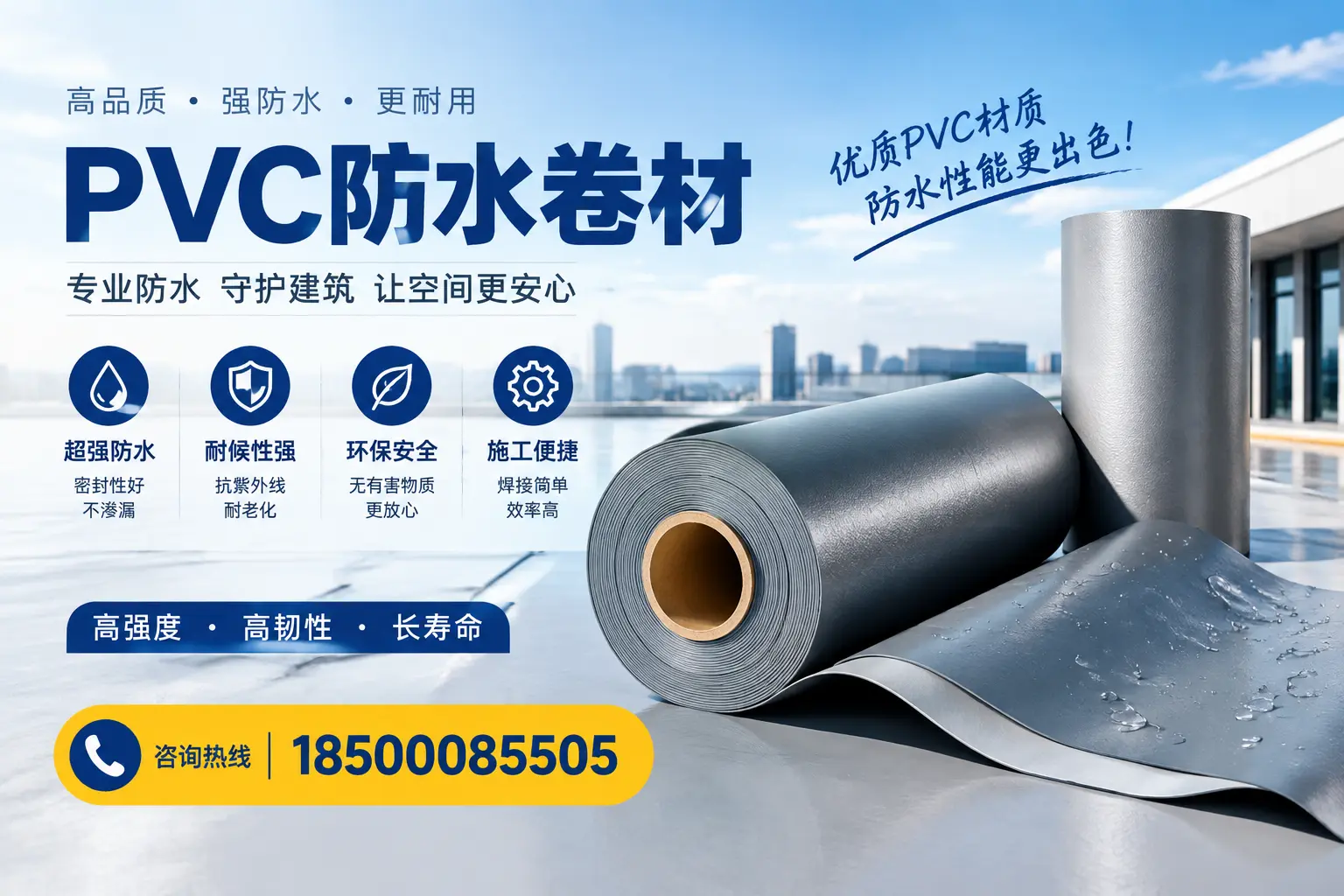如何判断PVC防水卷材的质量优劣?红河选购技巧