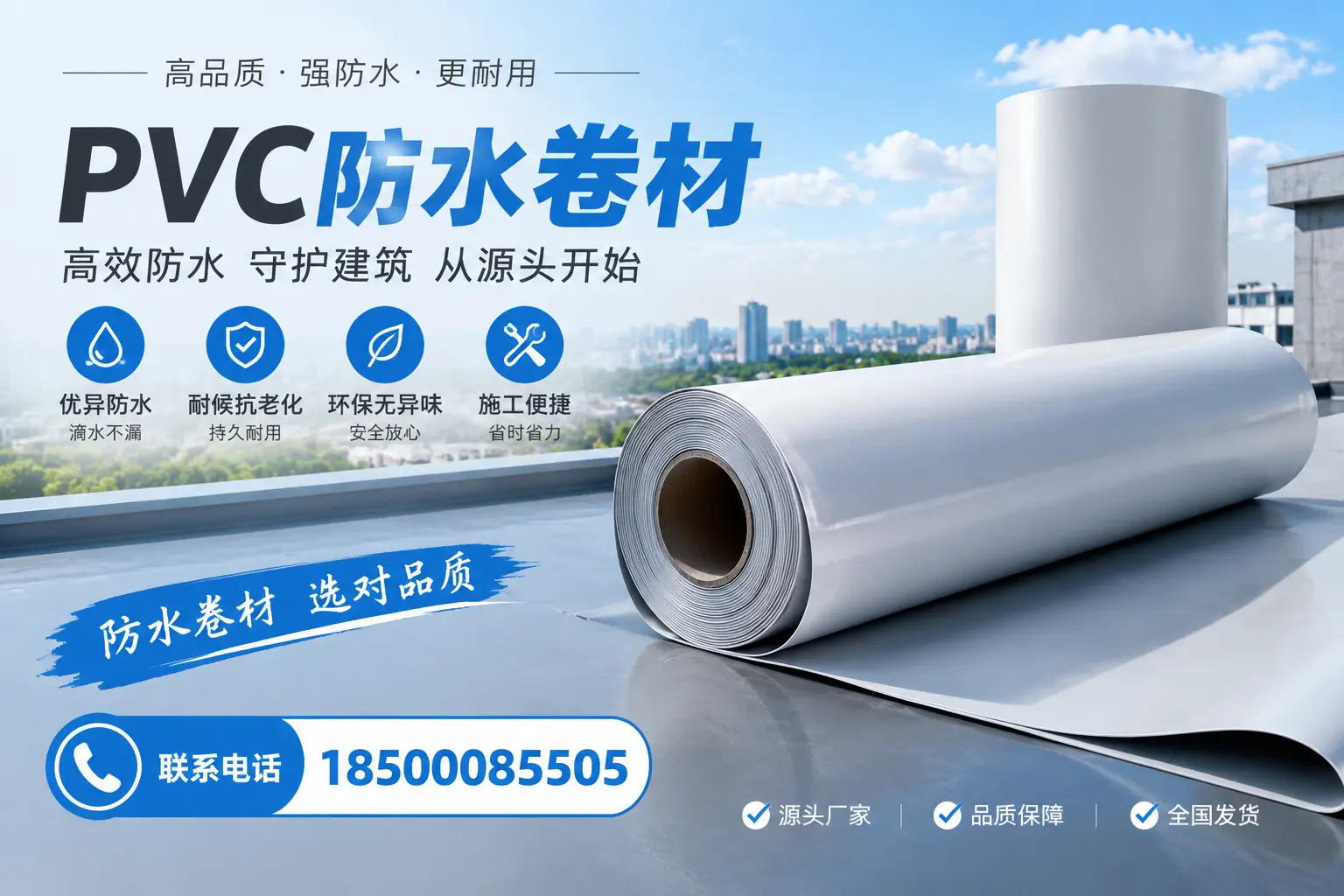 如何判断PVC防水卷材的质量优劣?红河选购技巧